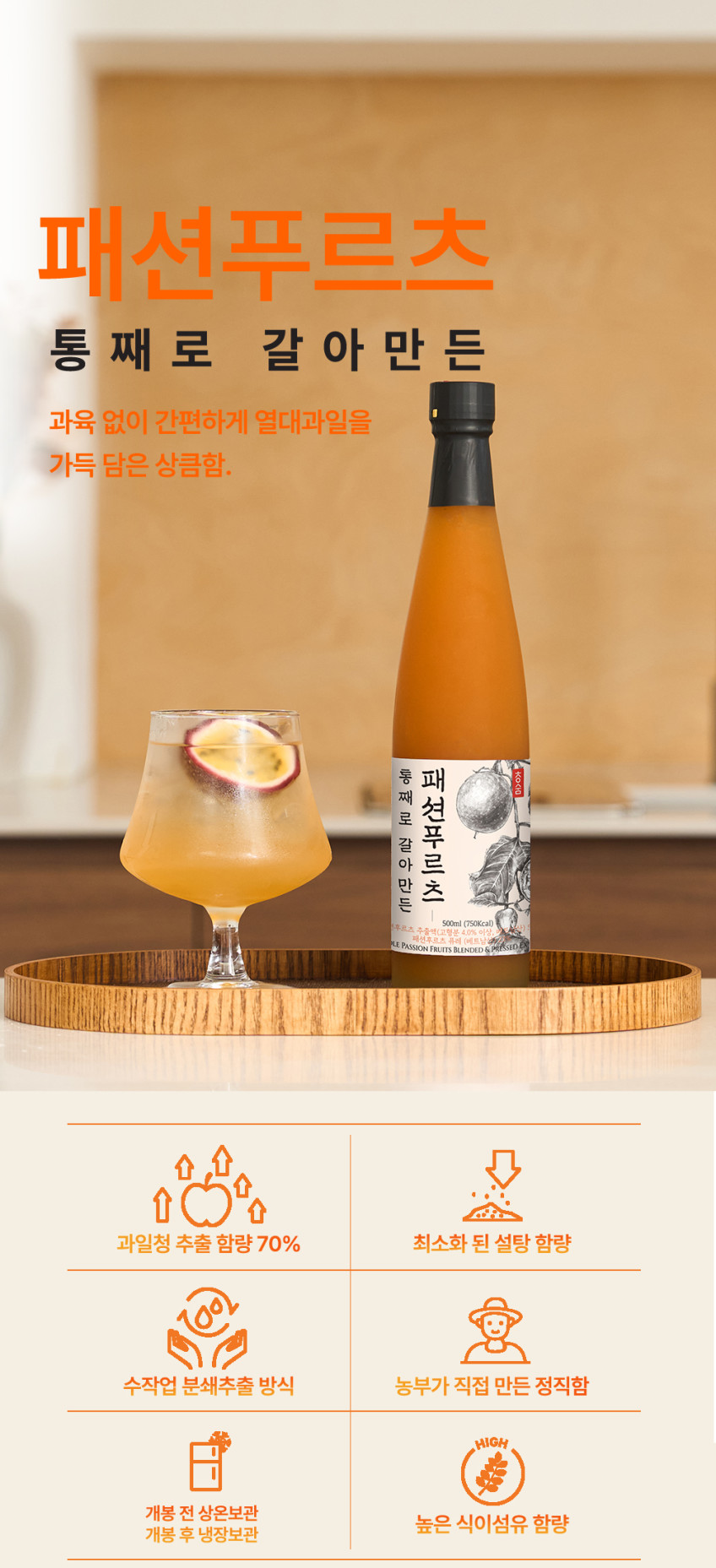 상품코드 : TK004 [청숨] 통째로 갈아만든 패션푸르츠 500ml 선물세트 1호
