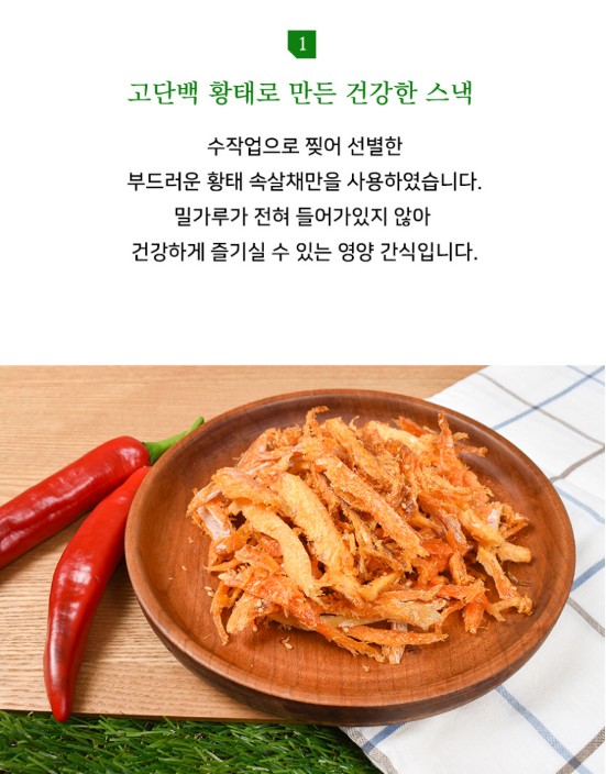상품코드 : BDM001 황태스낵 빠삭황 60g (달콤한맛/매콤한맛)