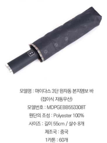 상품코드 : GLB068 마이다스 3단 완자동 우산