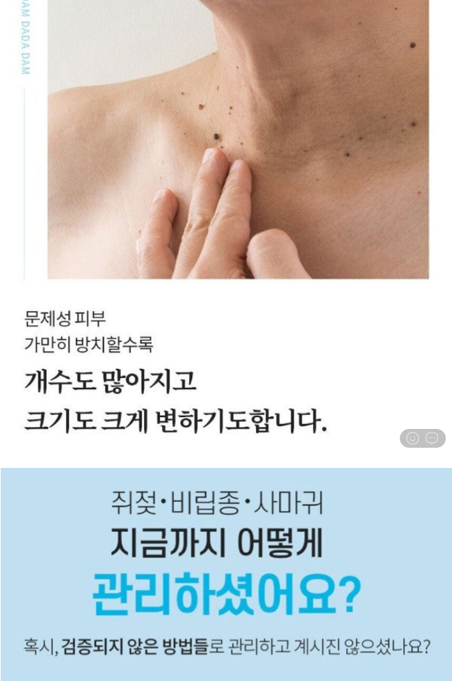 상품코드 : DD004 담다다담 쥐젖 크림 더마클리어스팟크림_20ml (카톤발주용)