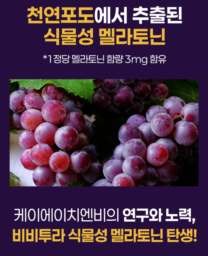 비비투라 식물성 멜라토닌 (500mg*30정) 1개월분 (일반식품)
