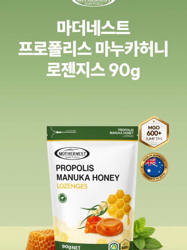 [마더네스트] 호주산 프로폴리스 마누카허니 로젠지스 90g