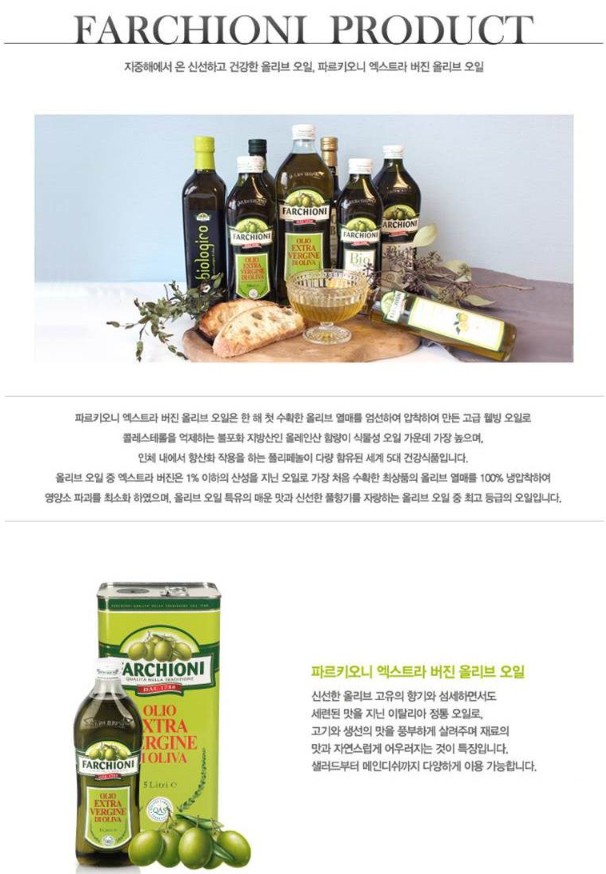 상품코드 : JM001 파르키오니 엑스트라 버진 올리브 오일 500ml
