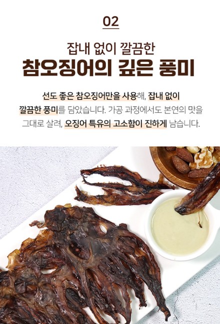 상품코드 : DR001 납작 미니다리 오징어 숏다리 150g