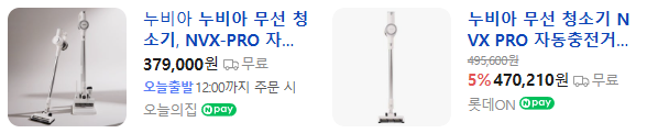상품코드 : H3783 누비아 무선 청소기 NVX PRO 자동충전거치대 + 필터 3p