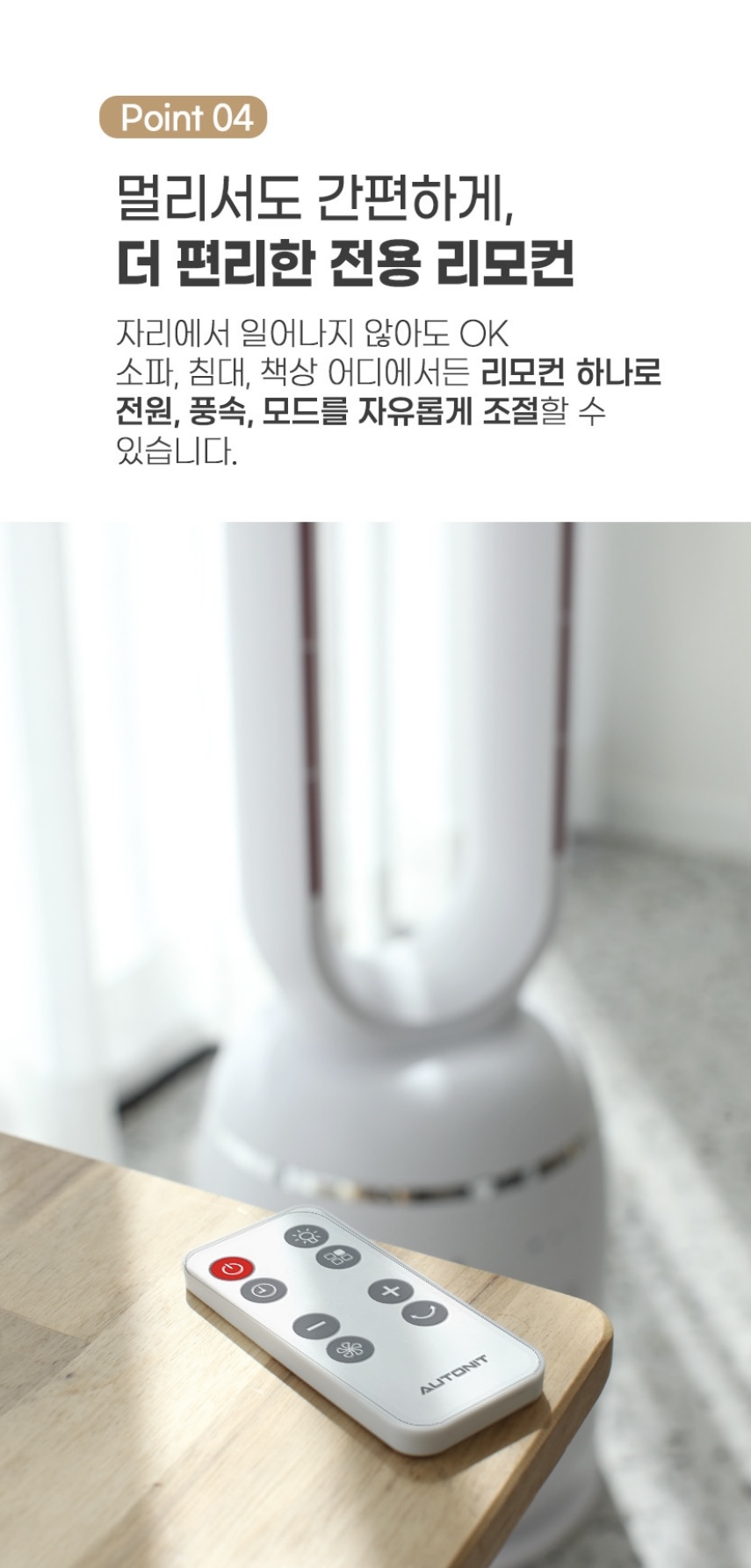 오토닛날개선풍기