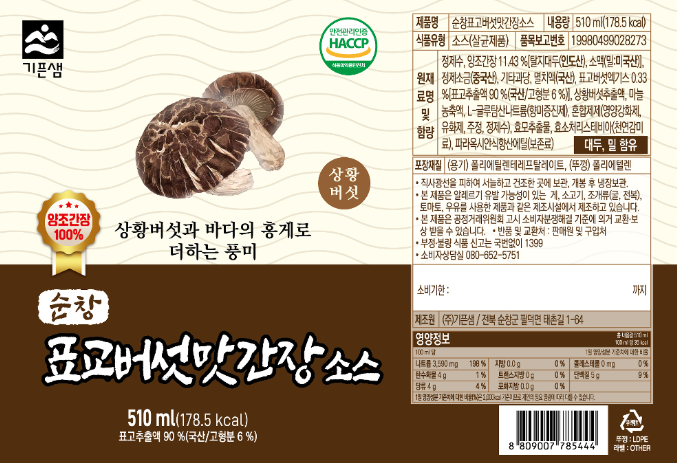 상품코드 : HAS076 표고버섯 명품 장류5종세트