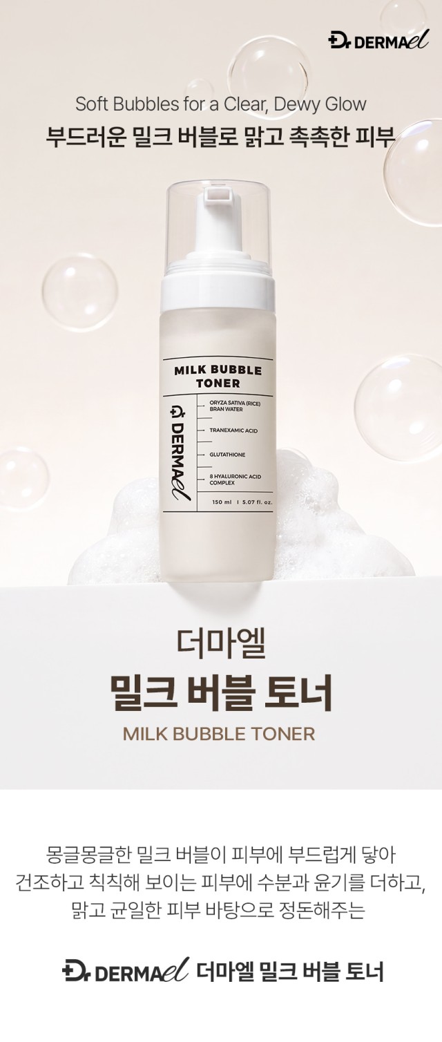 상품코드 : BNF003 더마엘 밀크 버블 토너 150ml