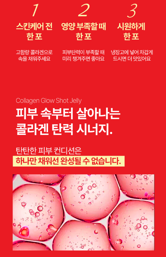바지오 콜라겐 글로우샷 젤리 10g 10포