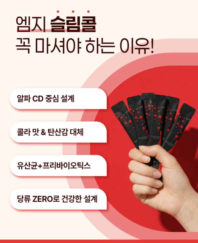 콜라맛 알파CD 유산균 MZ슬림콜 1박스