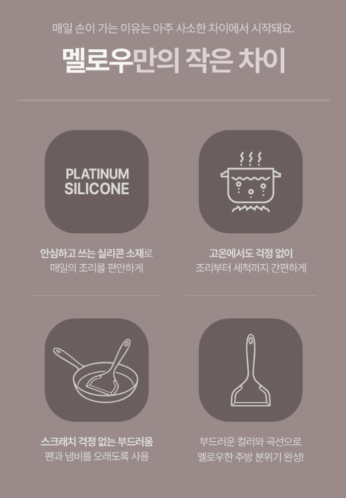 플래티넘 멜로우 실리콘 와이드뒤집개