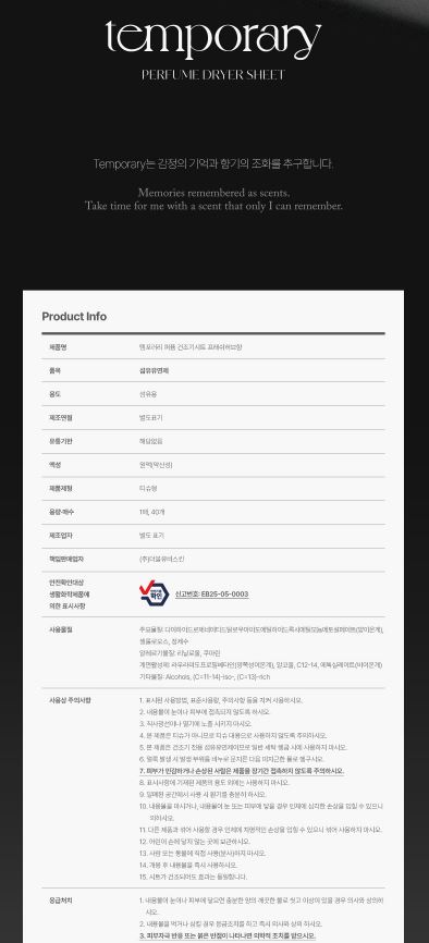템포러리 퍼퓸 건조기시트 프레쉬허브향 40매입