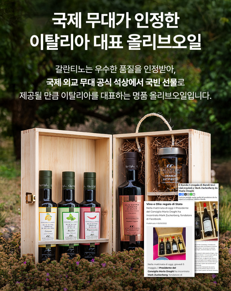 갈란티노 올리브오일 향미유 틴케이스 250ml