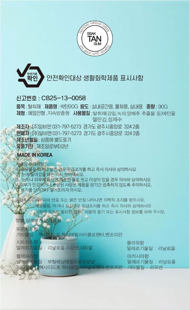 상품코드 : ST002 [싹탄] 탈취제 90G