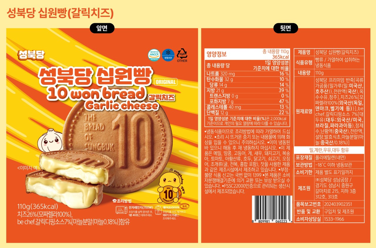 상품코드 :SBD001 성북당 십원빵 오리지널