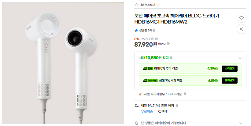 상품코드 : H3990 보만 BLDC드라이기 HDB16MG1 / HDB16MW2