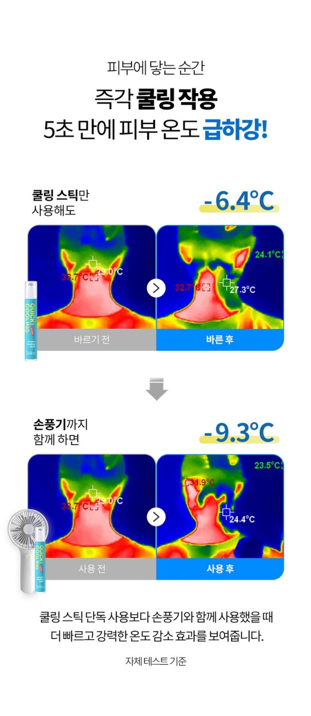 상품코드 : SSI001 [벨카] 아로마 쿨링 스틱 열내림 아이스롤온 10ml