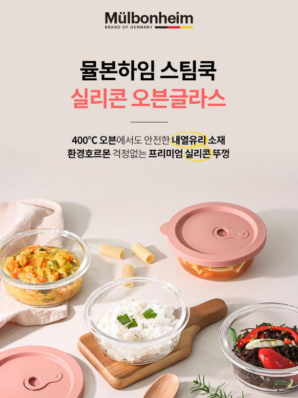(400℃오븐가능)뮬본하임 스팀쿡실리콘오븐글라스6종(400ml6종)
