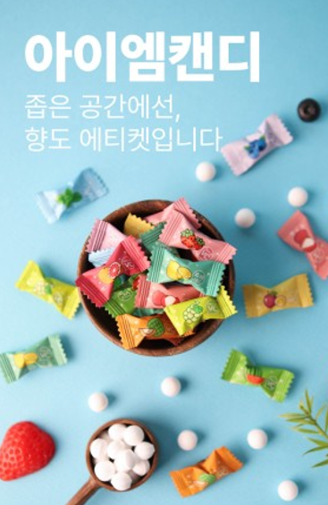 상품코드 : GLB018 아이엠 캔디 12가지 과일 민트캔디