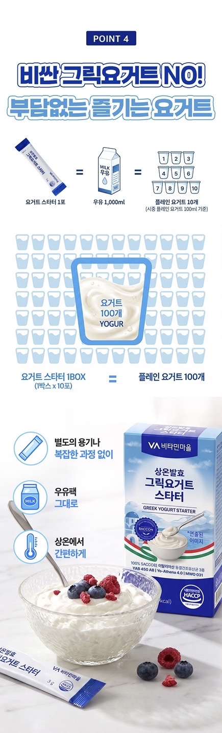 상온발효 그릭요거트 스타터 3gX10포