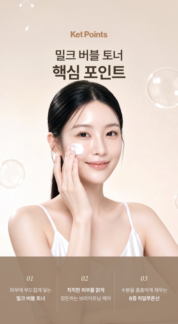 상품코드 : BNF003 더마엘 밀크 버블 토너 150ml