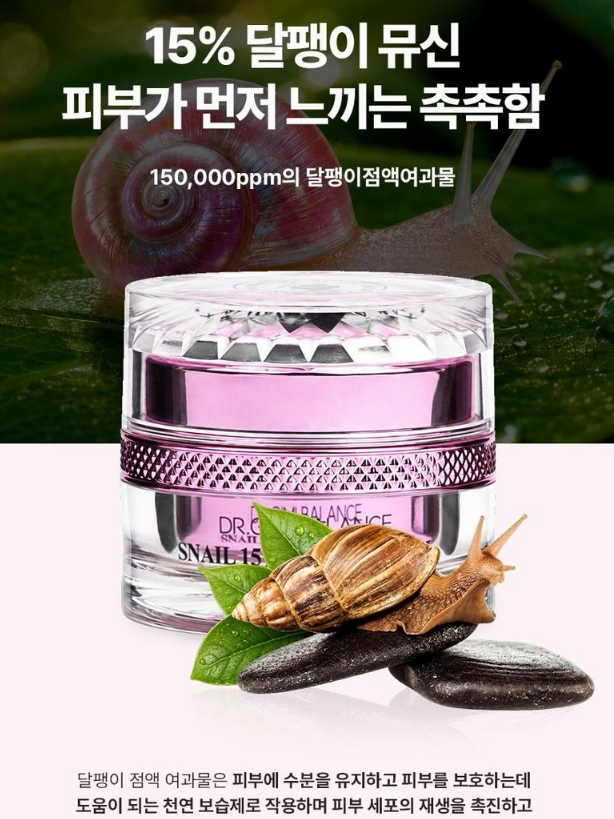 닥터 기미밸런스 달팽이 15% PDRN 크림 50g