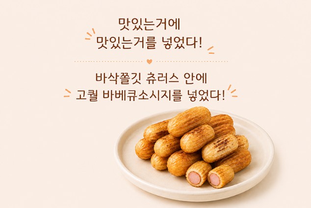 상품코드 : BSC005 호떡당 커스터드 미니츄러스 400g