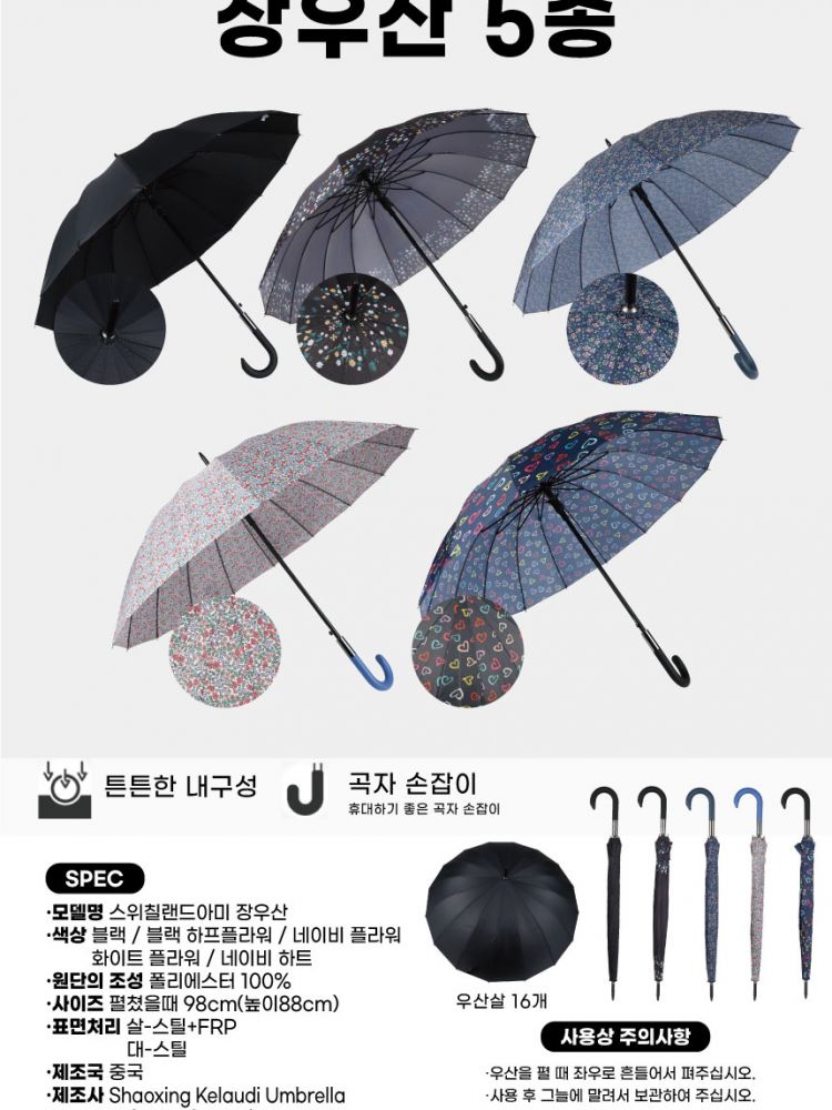 스위츨랜드 아미 장우산 5종
