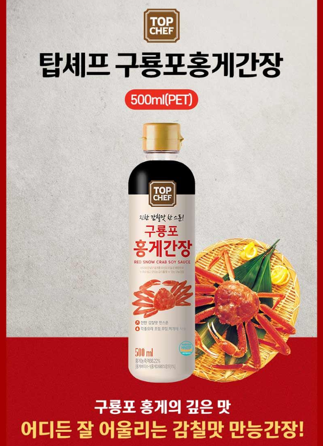 상품코드 : UB071 [탑셰프] 정성나눔5종세트(전복간장,홍게간장,맛술,해바라기유,멸치육수) 온라인가👍