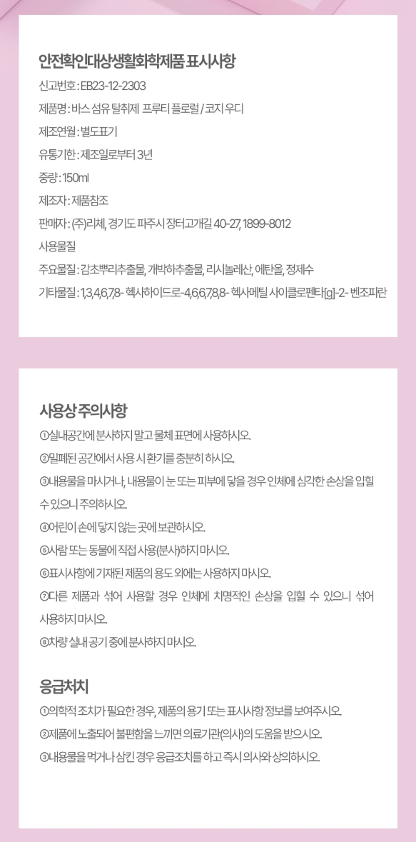상품코드 : UB058 BAS 섬유 탈취제 기프트 세트