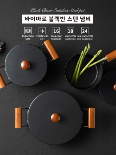 [바이마르] 블랙빈 스텐 냄비 3종세트 (16편수/18양수/24전골)