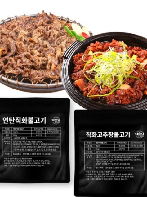 연탄 석쇠 북성로 직화 연탄/고추장 불고기 2종 200g