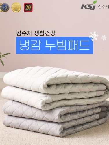 [김수자생활건강] 냉감 누빔패트 퀸 (Ksj-003)