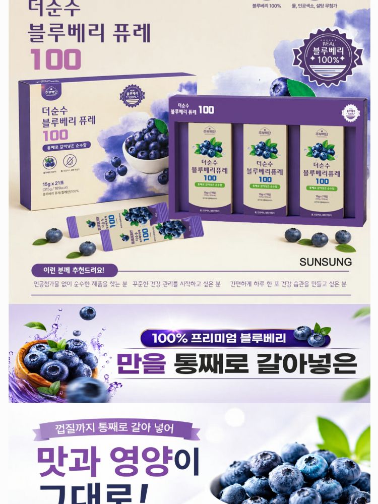 더순수 프리미엄 블루베리 퓨레 100