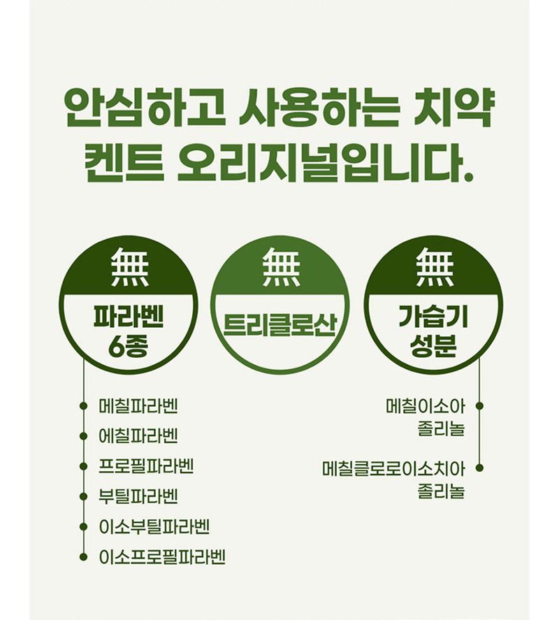 상품코드 : WC025 켄트 치약2개+여행용키트(치약2+칫솔)