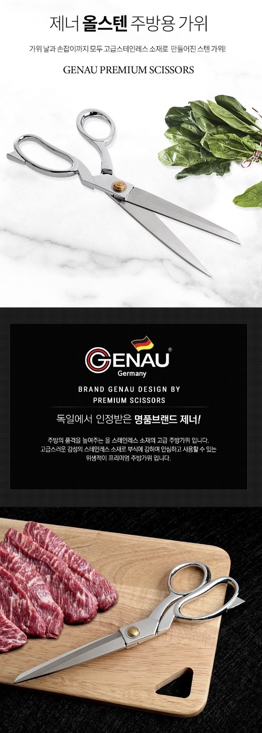 독일 제너 올스텐 주방가위+채칼세트