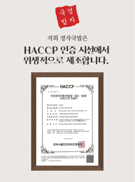 상품코드 : KJ001 경자국밥 (돼지국밥 680g / 순대국밥 700g)