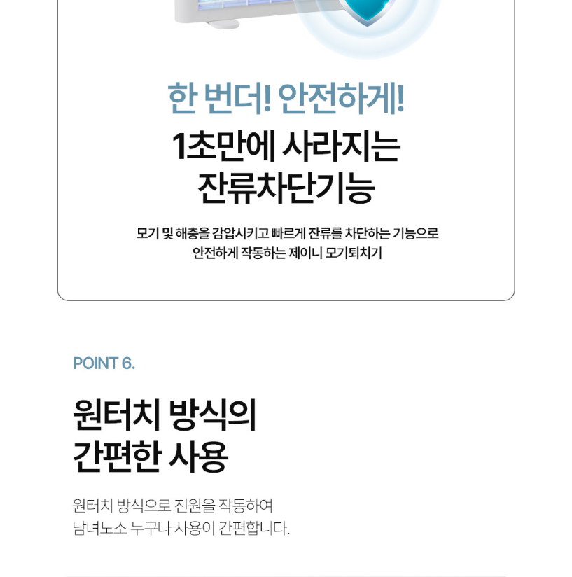 상품코드 : J008 [제이니] LED 스탠드형 충전식 모기퇴치기 (JK-241BK)