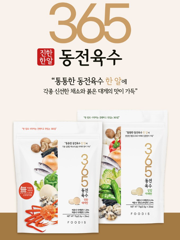 365동전육수 칼칼야채맛/진한대게맛 20정
