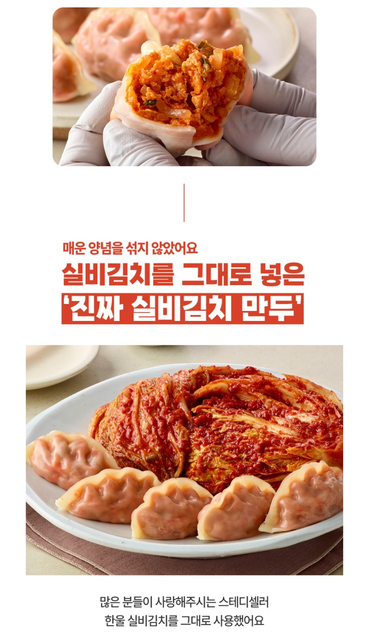 상품코드 : HAN004 속이 고기와 김치로 가득찬 매운 실비김치만두 525g