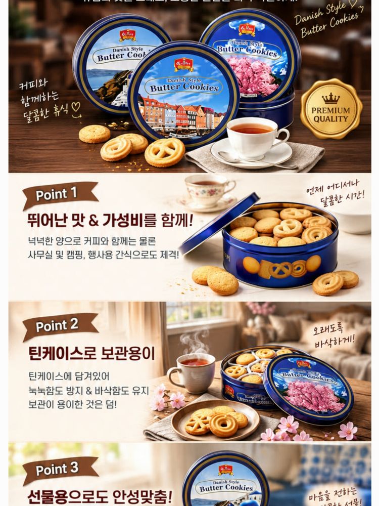 데니쉬 유럽 프리미엄 버터 쿠키 500g