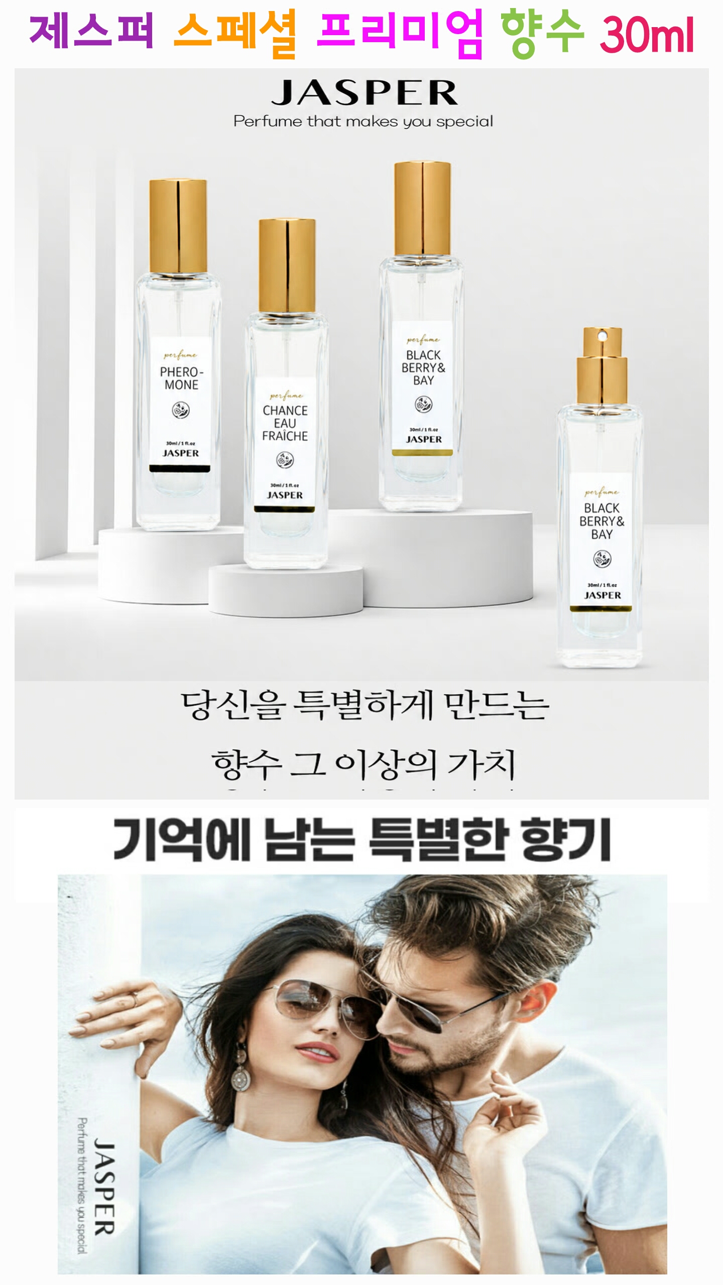 상품코드 : S243 제스퍼 스페셜 프리미엄 향수 30ml