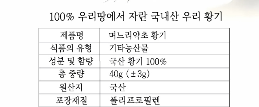며느리약초 황기 40g