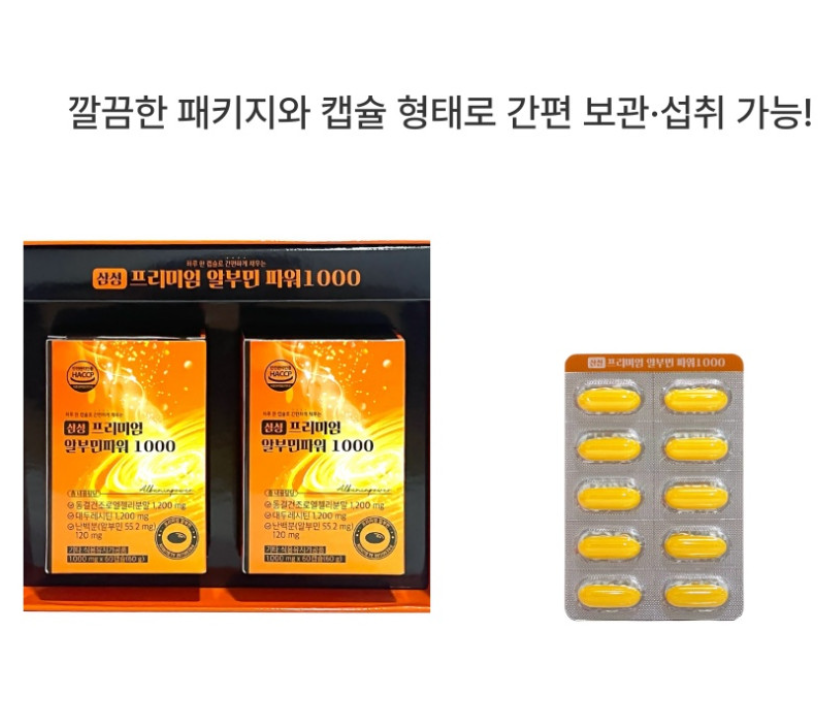 삼성 프리미엄 알부민 파워 1000
