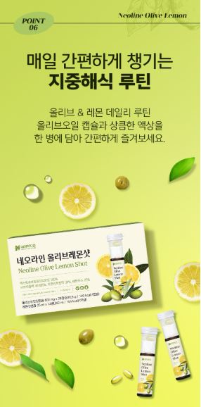 네이처드림 네오라인 올르비레몬샷 600mg 2캡슐 X 14병