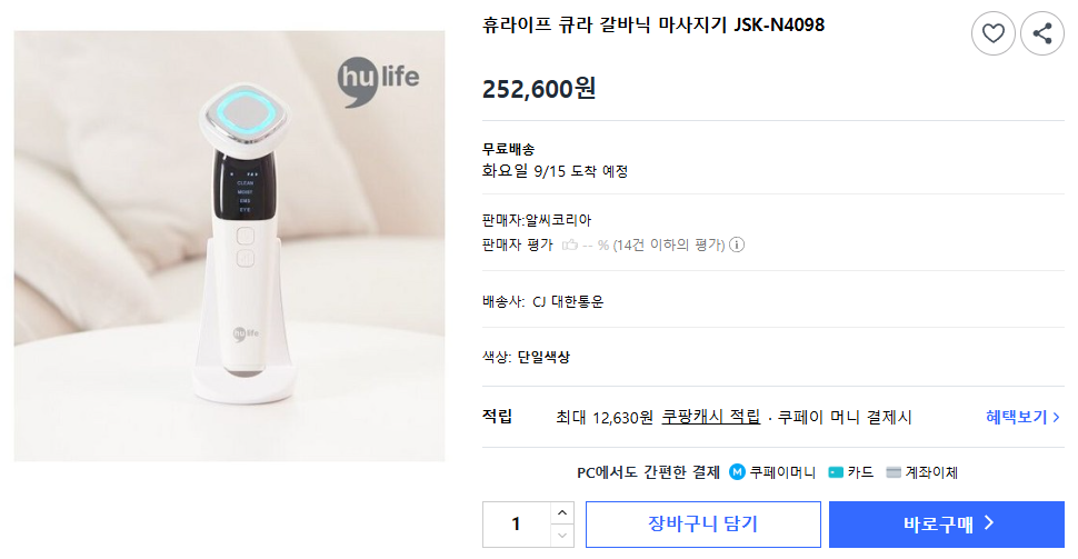 상품코드 : J466 [휴라이프] 큐라 갈바닉 마사지기 (JSK-N4098)