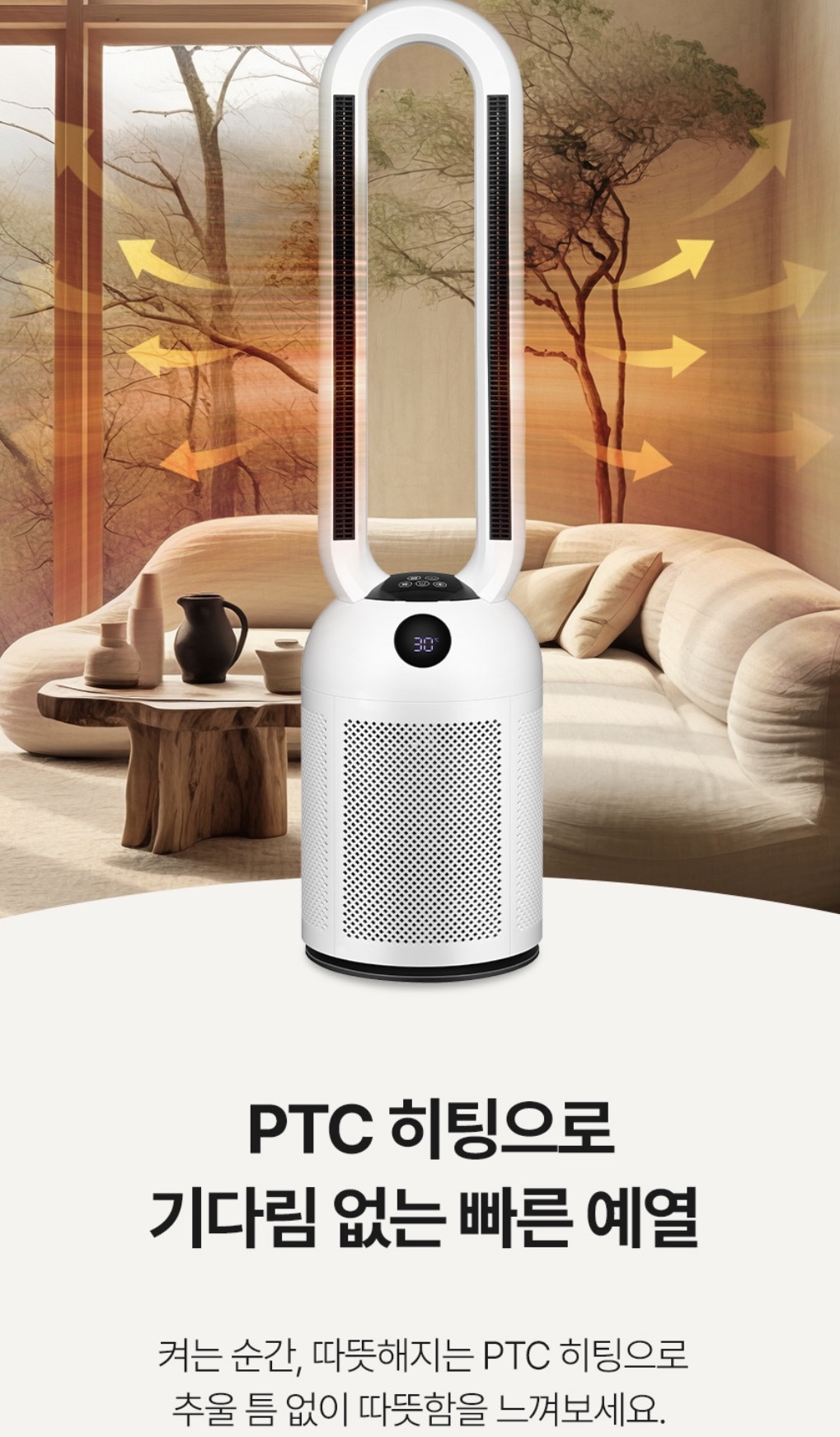상품코드 : H3730 [보랄] 더 데일리 날개 없는 PTC 온풍 히터 (리모컨형) BR-T605HF