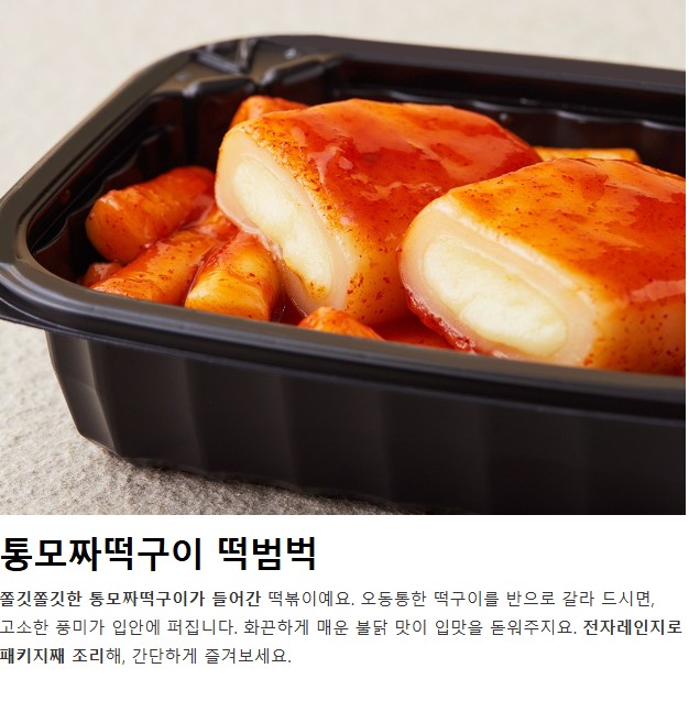 상품코드 : RDF003 서울마님 떡범벅 320g (매콤 / 불닭맛 - 콘치즈, 통모짜)