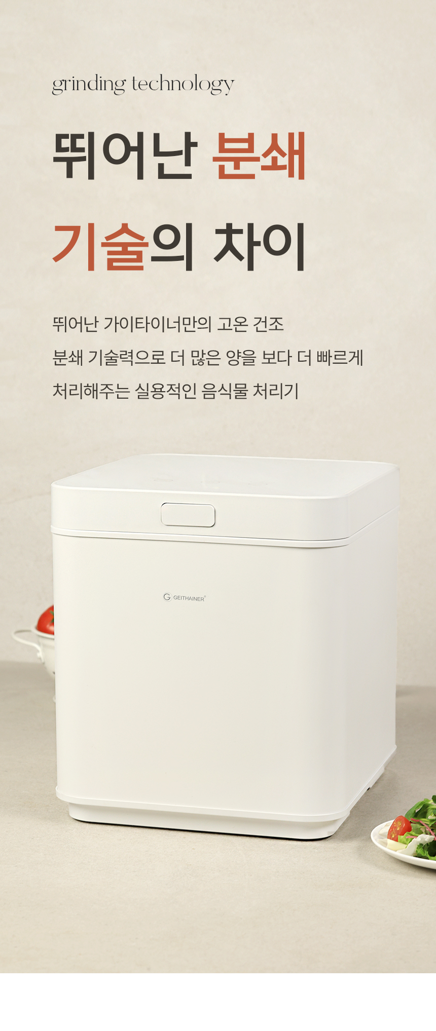 상품코드 : H3798 [가이타이너] 이지 음식물 처리기 4L
