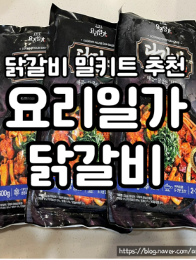 요리일가 매콤달콤 밥도둑 춘천닭갈비 600g